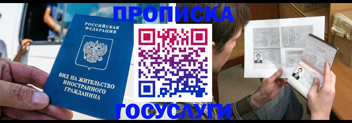 временная прописка в Таштаголе