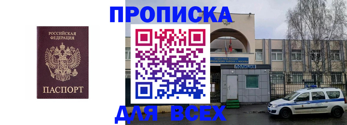 временная прописка в Таштаголе